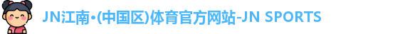 jn江南体育